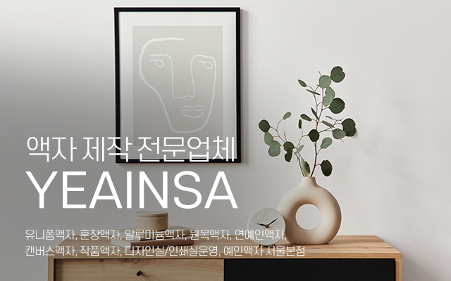 20240607101215_0QHnTzaK.jpg_carousel_액자제작전문업체_예인액자,액자제작전문업체,충무로액자,유니폼액자,훈장액자,연예인액자,원목액자,캔버스액자,작품액자