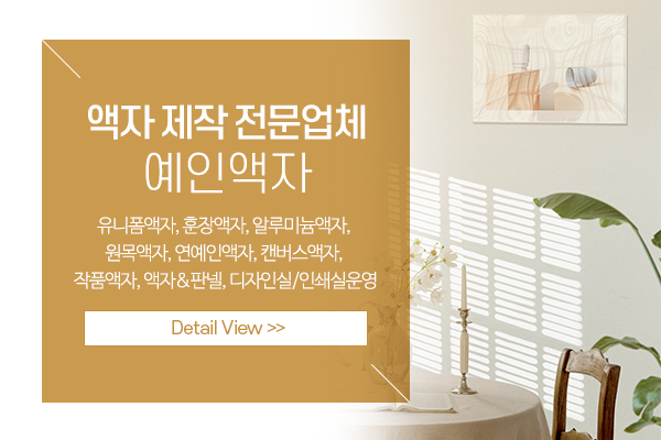 예인액자_메인소개_탑베이비