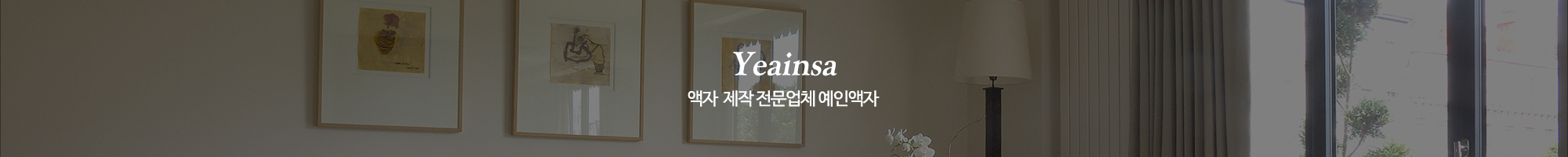 예인액자_이미지pc