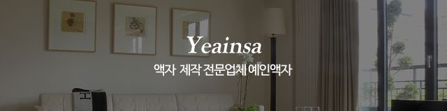 예인액자_이미지m